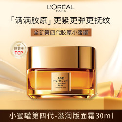 巴黎欧莱雅 欧莱雅小蜜罐面霜30ml滋润版4.0体验装