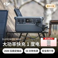 百亿补贴：大疆 Power 1000 V2 2600W户外移动电源220V大功率 1度电露营