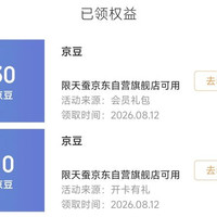 40京豆 入会10京豆和等级礼包30京豆 天蚕京东自营旗舰店
