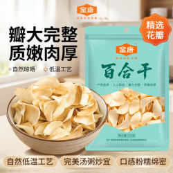金唐 百合250g/袋 龙山产百合 干货 银耳莲子桂圆枸杞羹煲汤食材 龙山百合干250g