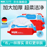 NUK 清洁湿巾超厚特柔婴儿宝宝便携湿巾纸加大尺寸加厚温和配方湿纸巾 婴儿湿巾 80抽 3包