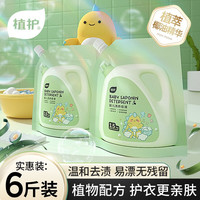 植护 婴儿专用洗衣液3斤