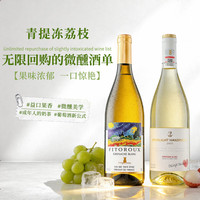 玛佐 法国进口葡萄酒 柠檬葡萄+青提荔枝750ml 两瓶组合装
