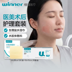 稳健医疗 稳健（Winner）医美术后护理套装 水胶体敷料5片+生理盐水湿巾50片