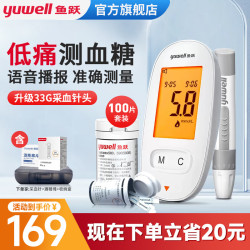 鱼跃 血糖仪医院专用级糖尿病 590血糖仪+100片试纸+低痛采血针+酒精棉片