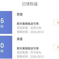 25京豆  入会10京豆和等级礼包15京豆 天蚕旗舰店