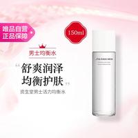 资生堂 男士活力均衡水150ml