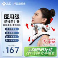 邦臣 医用颈椎牵引器颈托护颈椎牵引器颈椎矫正器礼物便携支撑固定器 白色