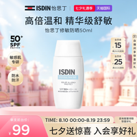 怡思丁 精华舒敏防晒霜50ml抗光敏高倍防晒敏感肌专研-TK4