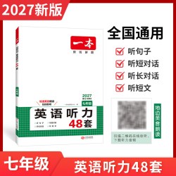 一本英语完形填空与阅读理解英语听力一本官方旗舰店正品一本阅读理解初中七八九年级一本英语阅读理解完形填空英语听力专项训练