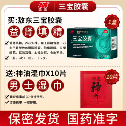 吉林敖东 [敖东]三宝胶囊 0.3g*48粒 1盒装 0.3g*48粒头晕眼花耳鸣耳聋心悸失眠食欲不振益肾填精