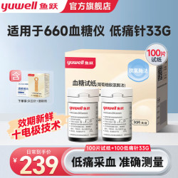 鱼跃 血糖仪医院专用级免家用孕妇 660血糖试纸100片_不含机器