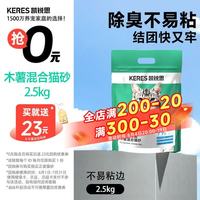 凯锐思 木薯植物混合猫砂豆腐砂除臭近无尘结团不易粘底2.5kg