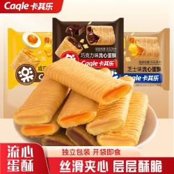 卡其乐 流心蛋酥夹心鸡蛋卷饼干休闲零食独立包装小吃 芝士味375g