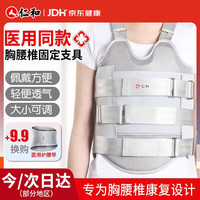 仁和 医用胸腰椎固定支具ONJ-XB-02