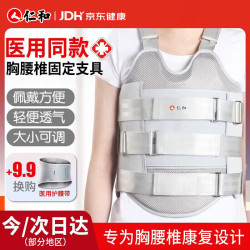 仁和 医用胸腰椎固定支具ONJ-XB-02