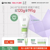 移动端、88VIP：玉泽 舒缓特护 儿童面霜