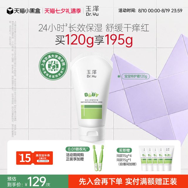 移动端、88VIP：玉泽 舒缓特护 儿童面霜