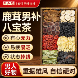 半山农 男士养生茶八宝茶滋补茶早肾泡泄水茶鹿茸壮锁阳肉苁蓉桑葚茶300g