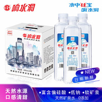 响水洞 低钠 矿泉水  9瓶