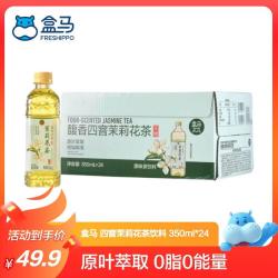 盒马 馥香四窨茉莉花茶饮料 无糖 900ml*12瓶 350ml*24瓶 350mL*24瓶 箱装