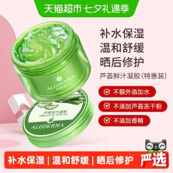 瑷露德玛 库拉索芦荟胶祛痘晒后修护补水保湿温和舒缓滋润面霜200g