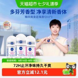 妮维雅 精华爽身腋下走珠液止汗露淡香72H干爽滚珠