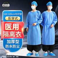 藏百年 医用隔离衣反穿式连体全身手术衣防护工业防尘病床蓝色陪护陪产服
