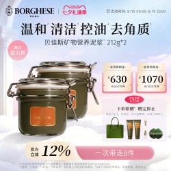 贝佳斯 旗舰店进口泥浆212g面膜泥清洁毛孔保湿涂抹式