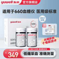 鱼跃 血糖仪医院专用级免家用660血糖试纸200片+采血针+酒精棉