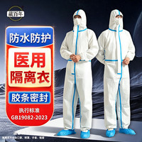 藏百年 医用一次性隔离衣胶条款连体全身连帽防护工业隔离服防尘孕妇服