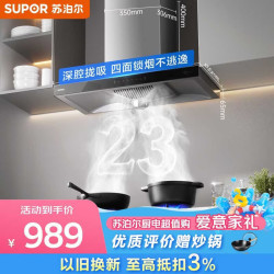 苏泊尔 抽吸排油烟机家用23m³风量欧式顶吸深腔拢吸智控自清洁 DT12S