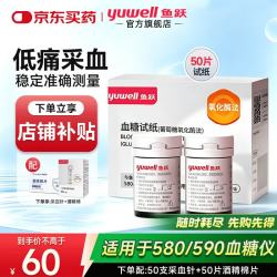 鱼跃 580/590血糖试纸 检测量仪器试纸条家用医用级免调码扎针高精准 50片580