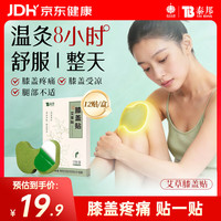 云南白药 艾草膝盖贴膝盖疼痛专用部位型舒缓膏贴膝关节热敷艾灸贴12贴