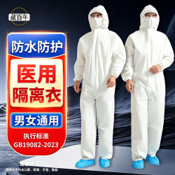 藏百年 医用一次性隔离衣连体全身式连帽衣防护隔离服工业防水防尘孕妇服