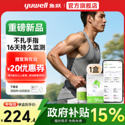 鱼跃 动态血糖仪5Pro彩盒装家用免扎针手指24小时持续监检测无创血糖仪