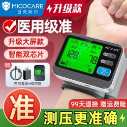迈克凯尔 手腕式血压计家用电子测量仪器表医院专用级高精准确 精准双芯片 充电续