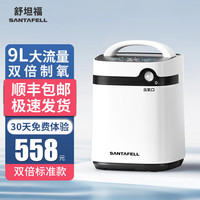 舒坦福 家用制氧机吸氧机老人1-9L氧气轻音小型孕妇便携家庭雾化呼吸增氧 标准款 豪礼