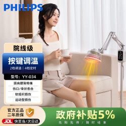 飞利浦 红外线理疗仪术后康复肩颈腰腿疼医用烤灯理疗灯可调温定时