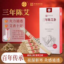 潘高寿 艾条艾灸三年陈蕲艾加长艾灸柱纯艾灸条家用熏睡眠 10支/盒