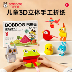 巴布豆 折纸儿童玩具幼儿园宝宝益智折纸手工diy 手工折纸