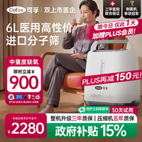 可孚 制氧机家用老人医用级静音5L升6L吸氧机家用氧气机呼吸一体慢阻肺