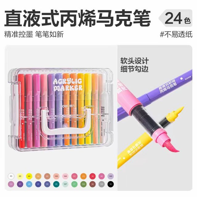 得力 直液式丙烯马克笔软头小亚克力层叠盒24色