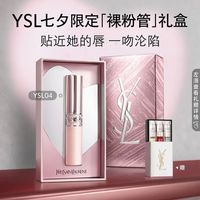 YSL 圣罗兰 裸粉管 04薄雾玫瑰哑光 女士唇膏