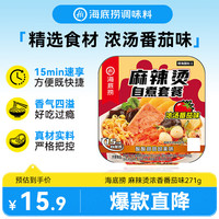 海底捞 方便速食自热火锅免煮出游零食免煮麻辣烫浓香番茄味271g