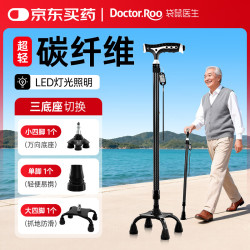 袋鼠医生 拐杖老人碳纤维拐棍 骨折医用防滑四脚拐杖 带灯 三底座