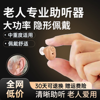 纽维达 老年人专用隐形助听器 充电中重度耳聋耳背耳内式助听器G12 大功率降噪|自带充电仓|肤