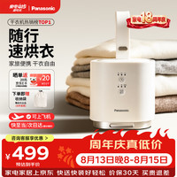 Panasonic 干衣机便携式烘干机家用