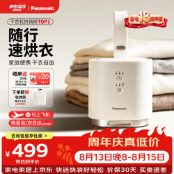 Panasonic 干衣机便携式烘干机家用