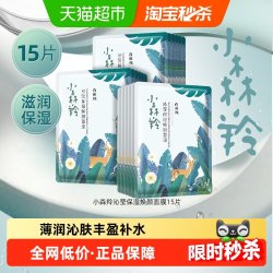 百雀羚 小森羚玻尿酸补水贴片面膜15片